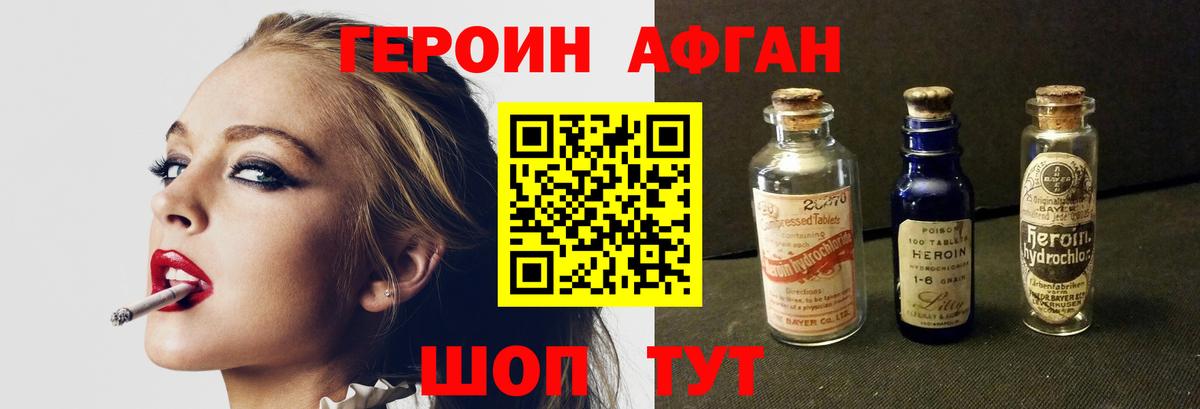 Героин афганец Таганрог