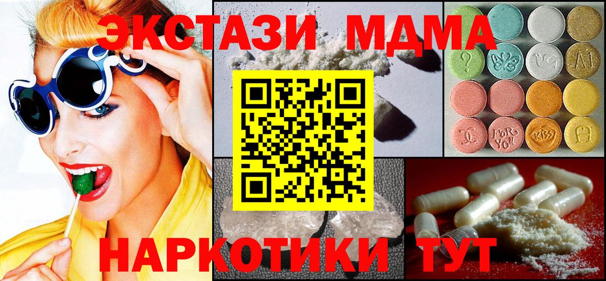 МДМА  Вход с VPN  Таганрог  MDMA Molly 