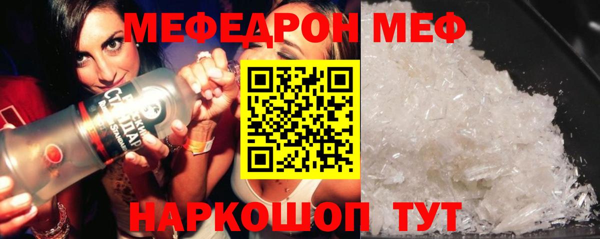 Мефедрон кристаллы Таганрог