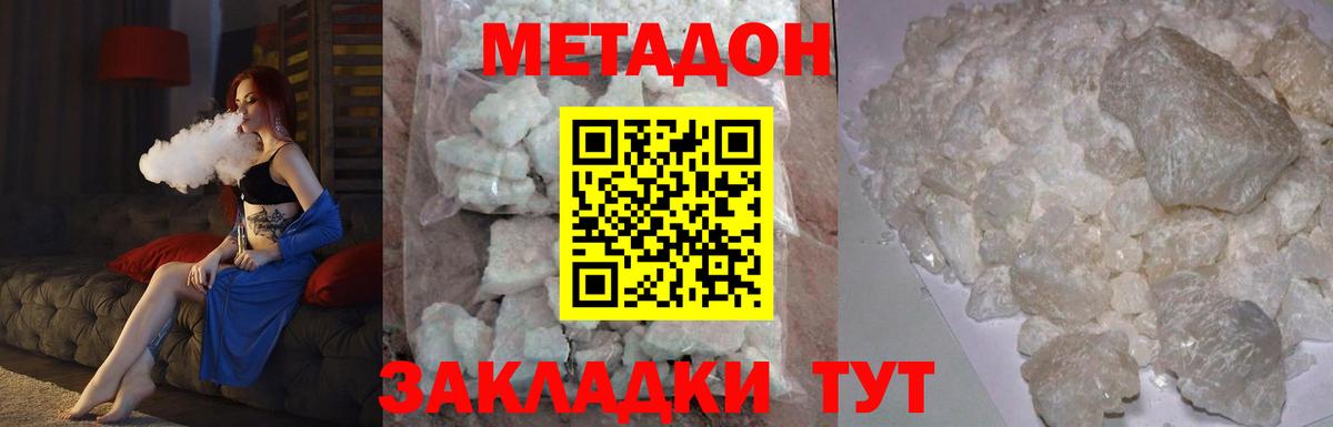 МЕТАДОН кристалл  Вход с VPN  МЕТАДОН VHQ  Таганрог 