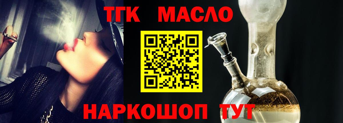ТГК THC oil Таганрог